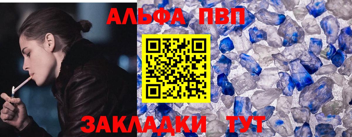 Альфа ПВП крисы CK  Вход с VPN  Электрогорск  Alpha-PVP  A-PVP кристаллы 
