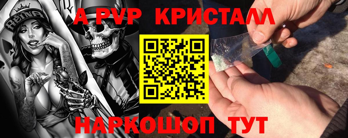 APVP крисы CK Электрогорск