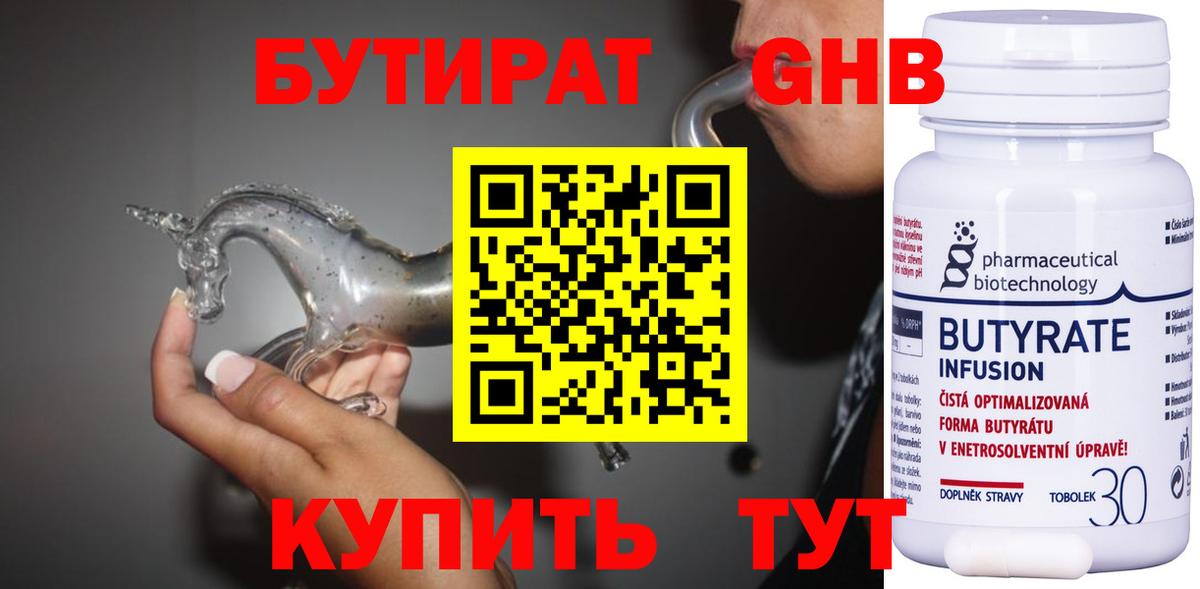 Электрогорск  Бутират бутик  Бутират  Вход с VPN 