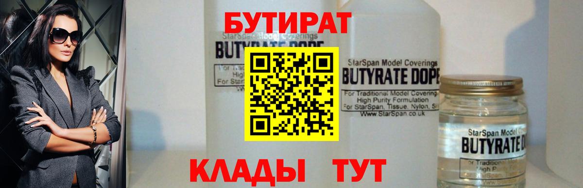 БУТИРАТ бутик Электрогорск