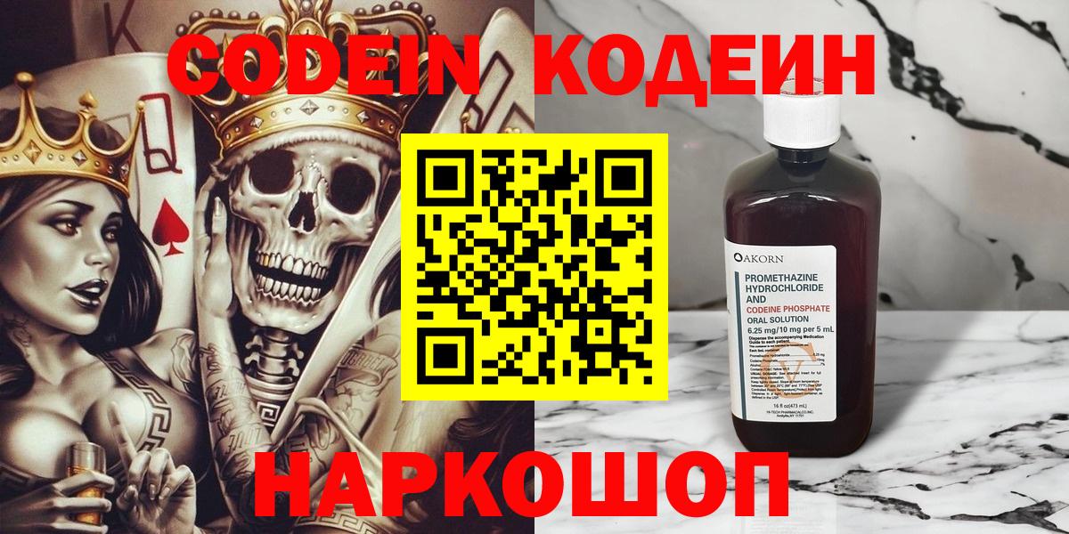 Codein Purple Drank Электрогорск