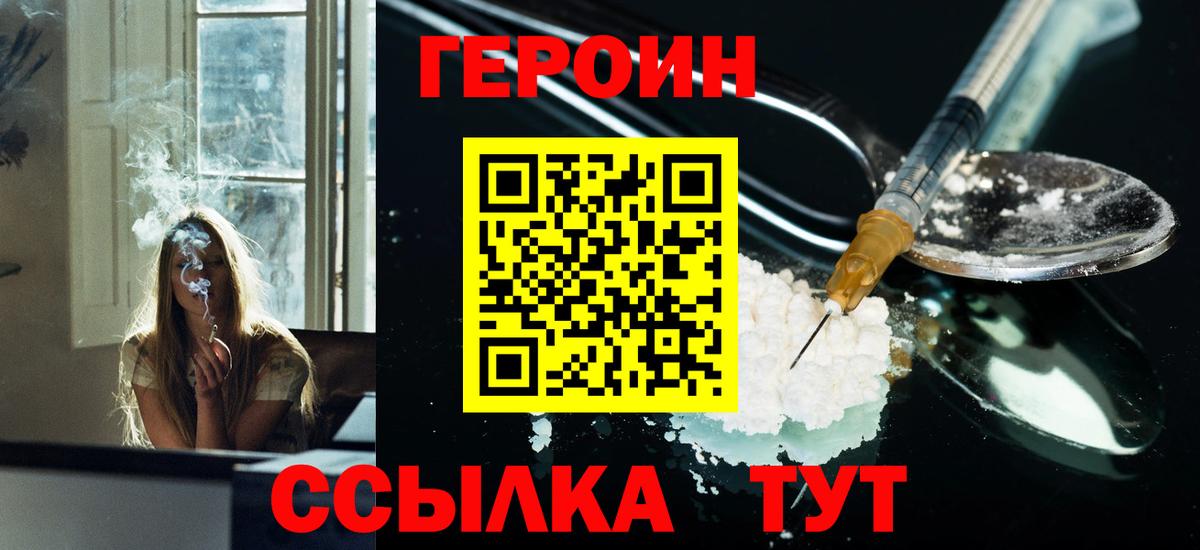 ГЕРОИН Heroin Электрогорск