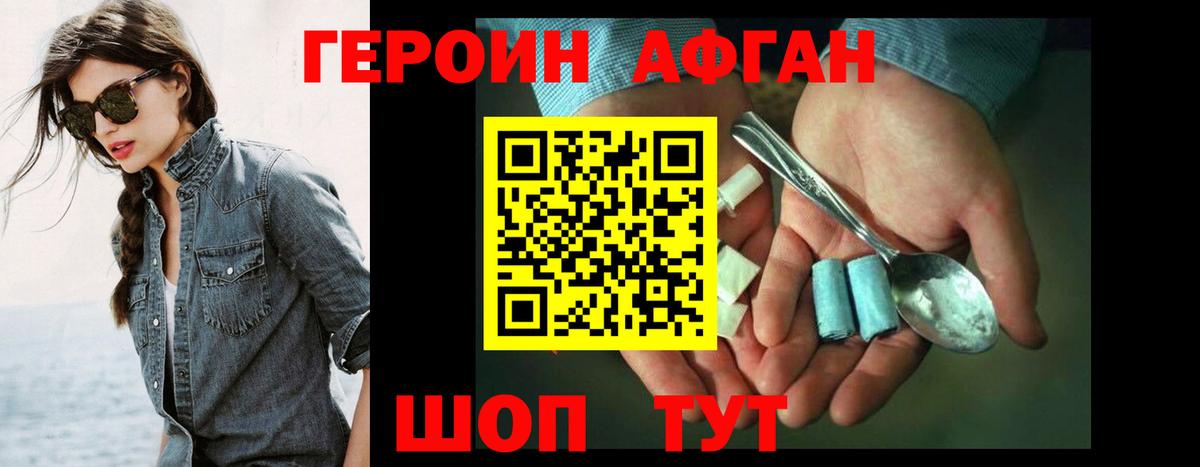 Электрогорск  ГЕРОИН  Вход с VPN  ГЕРОИН белый 